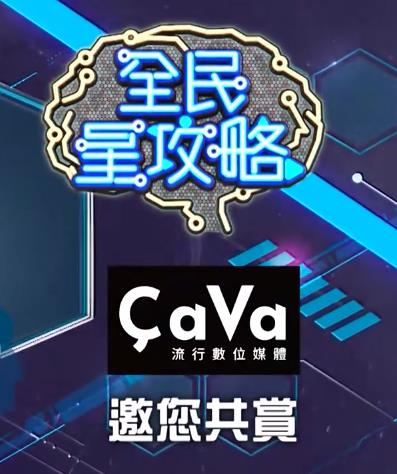 全民星攻略 20240812