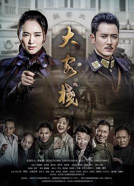 大客栈 第17集