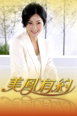 美凤有约 20230711