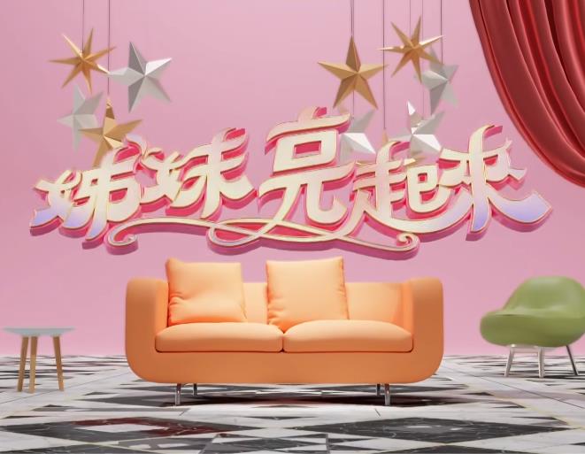 姊妹亮起来 20251008
