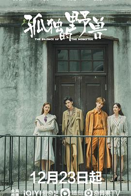 孤独的野兽 第31集