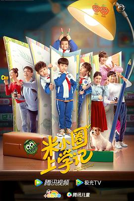 米小圈上学记 第02集