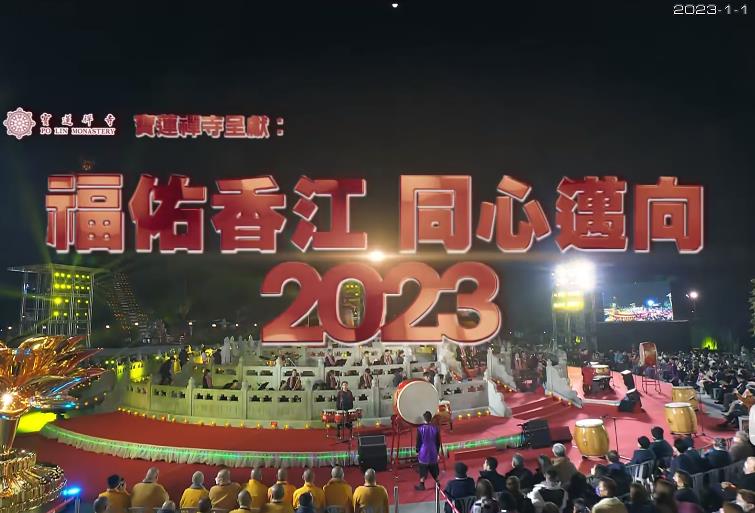 2023-2022福佑香同心迈向 第01集