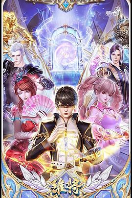 维将 第13集