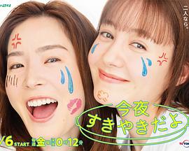 今晚是寿喜烧哦 第10集