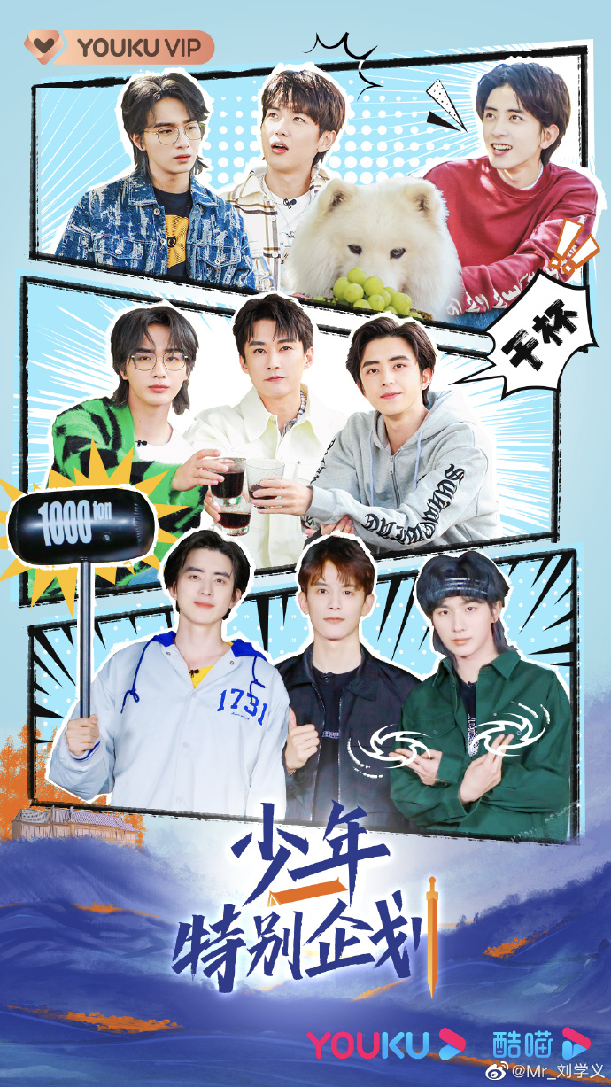 少年特别企划 第01集