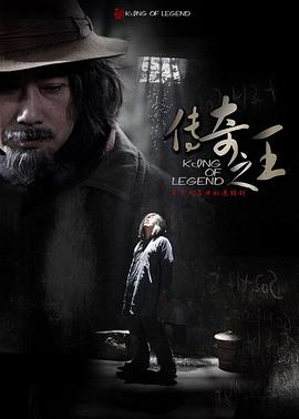 传奇之王 第02集