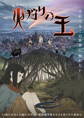 狩火之王 第01集