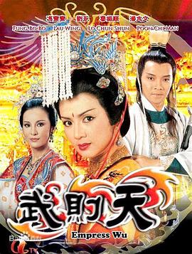 武则天1984 第33集