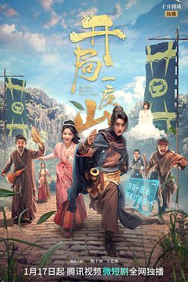 开局一座山2023 第08集