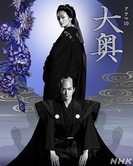 大奥 第08集
