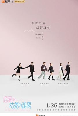 恋爱到结婚的距离 20230125超前企划