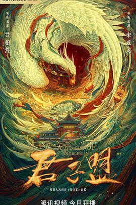 君子盟 第01集
