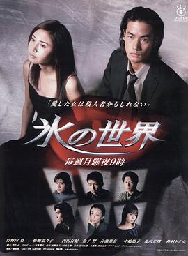 冰之世界 第03集
