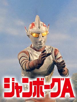 珍宝A 第18集