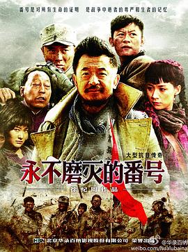 永不磨灭的番号 第33集