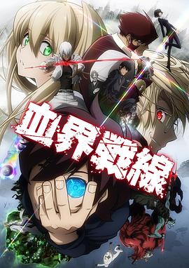血界战线第一季 第09集