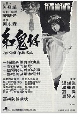 红鬼仔 HD粤语中字