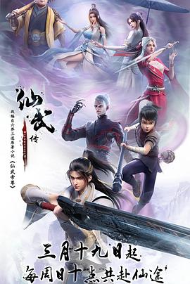 仙武传 第122集