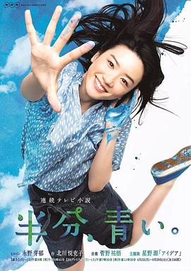 一半，蓝色 第28集