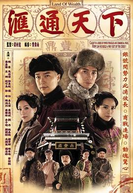 汇通天下国语 第23集