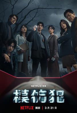 模仿犯2023 第10集(大结局)