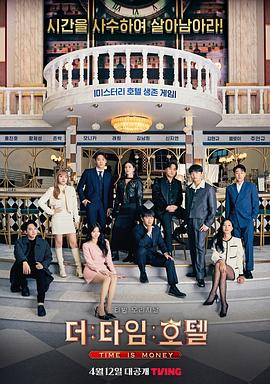 时光旅店 第08集