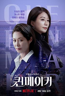 女王制造者 第03集