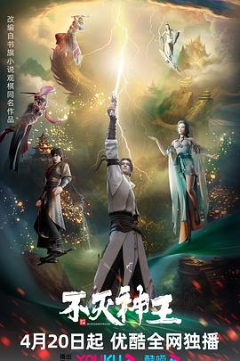 不灭神王 第03集