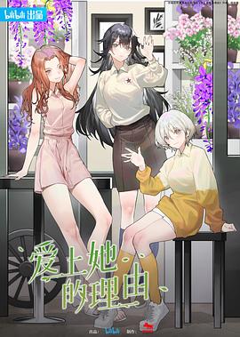 爱上她的理由 第21集