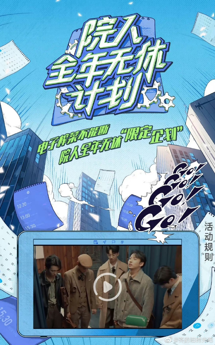 院人全年无休计划 第1期超前彩蛋