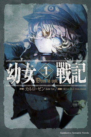 幼女战记：谭雅战记 第08集
