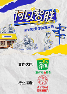 何以“智胜” 第7期上