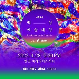 第59届韩国百想艺术大赏 第01集