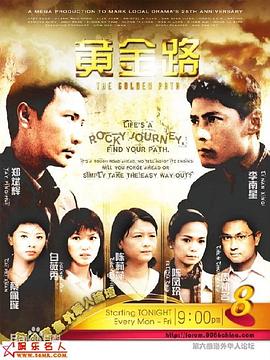 黄金路 第02集