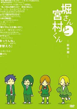 堀桑与宫村君OVA 第01集