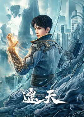 遮天动画版 第115集