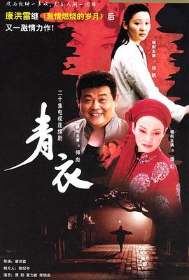 青衣 第06集