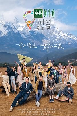 五十公里桃花坞3 第5期坞里都知道