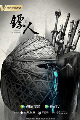 镖人动画版 第01集