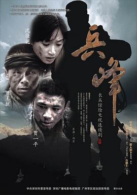 兵峰 第11集