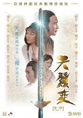 天蚕变国语 第31集