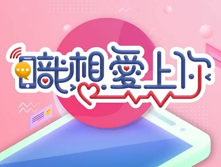 职想爱上你 20231115