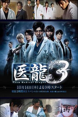 医龙3 第02集