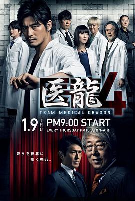 医龙4 第01集