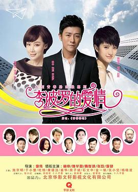 李波罗的爱情 第19集