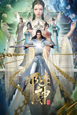 阳神 第08集
