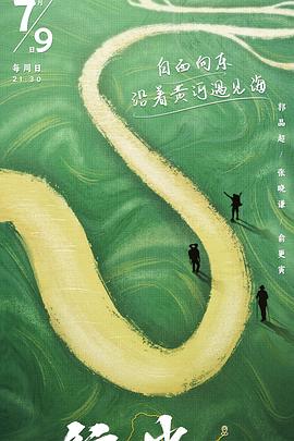 行进中国第二季 第1期