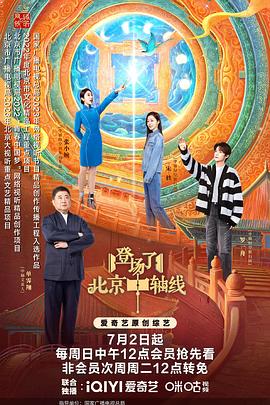 登场了！北京中轴线 第1期