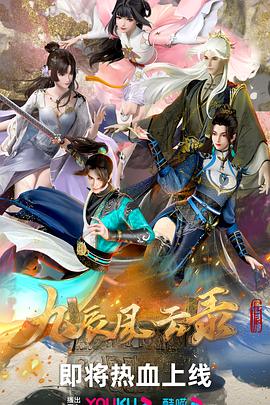 九辰风云录 第01集